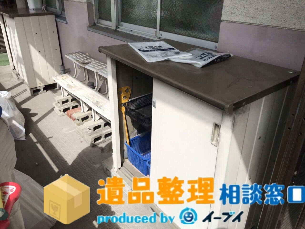 兵庫県尼崎市で遺品整理に伴い物置やブロックなどの処分のご依頼を頂きました。のアイキャッチ